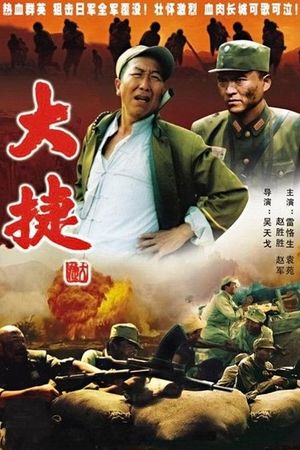 Da jie's poster