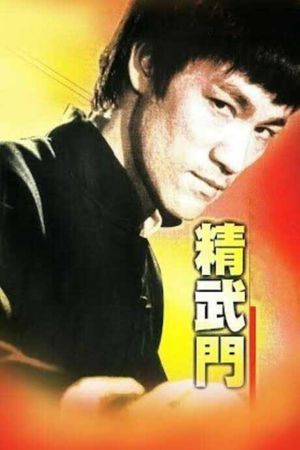 Fist of Fury's poster