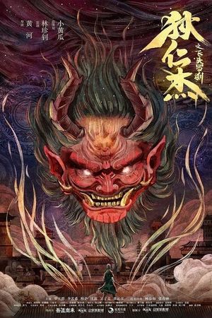 Di Renjie Flying Head Rakshasa's poster