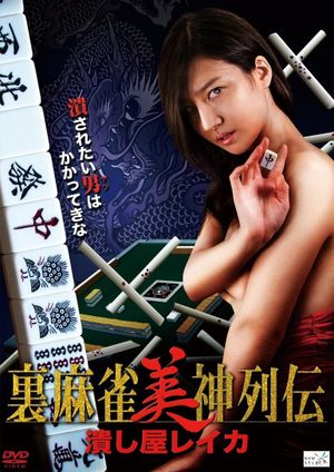 Tsubushiya Reika's poster