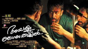 Ayalum Njanum Thammil...'s poster