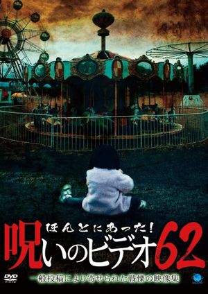 Honto ni Atta! Noroi No Video 62's poster