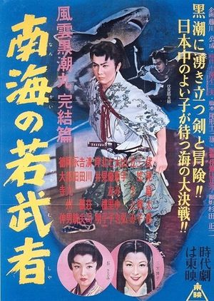 Fūun kuroshio maru kanketsu-hen Nankai no wakamusha's poster