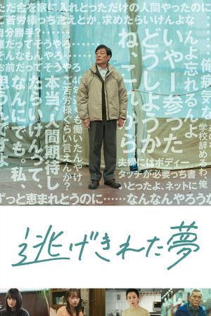 Nigekireta Yume's poster