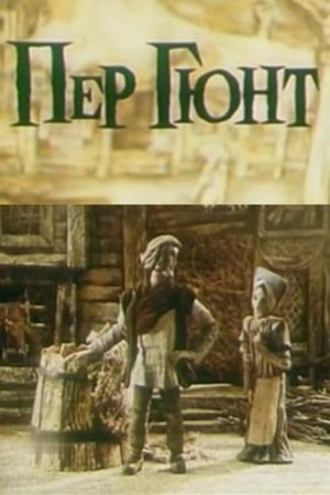 Peer Gynt's poster