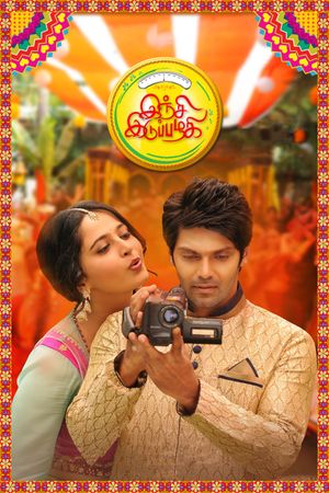 Size Zero's poster