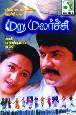 Marumalarchi's poster