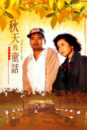 An Autumn's Tale's poster