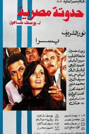 An Egyptian Story's poster