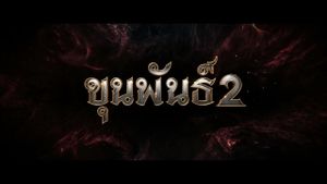 Khun Pan 2's poster