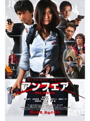 Unfair: The Movie's poster