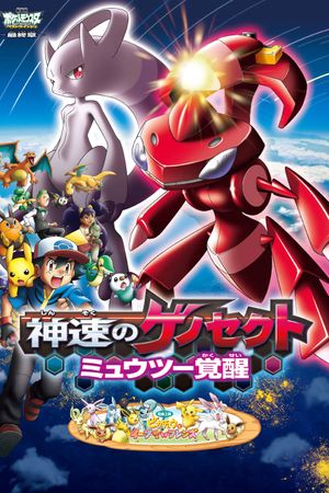 Pokémon the Movie: Genesect and the Legend Awakened's poster