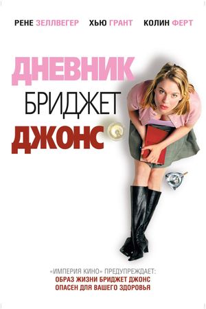 Bridget Jones's Diary's poster