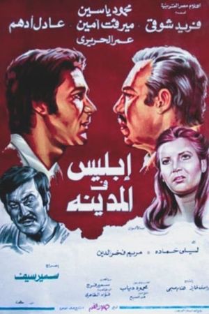 إبليس في المدينة's poster