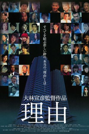 The Reason's poster