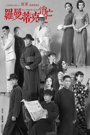 The Wasted Times's poster