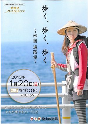 Walk, Walk, Walk ~ Shikoku Pilgrimage Journey's poster
