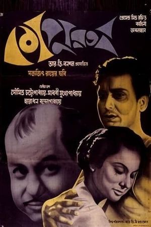 The Coward's poster