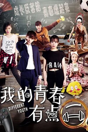 我的青春有点二's poster image