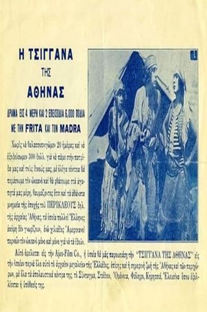 Η τσιγγάνα της Αθήνας's poster