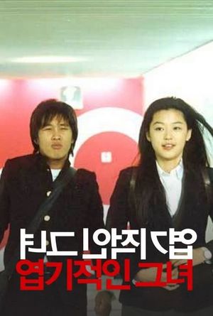 My Sassy Girl's poster