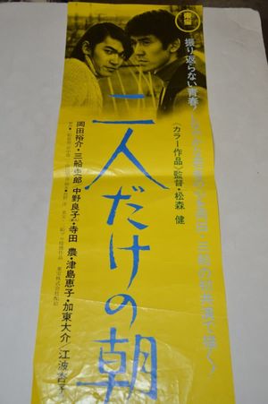 Futari dake no asa's poster