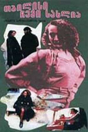 Tbilisi chemi sakhlia's poster