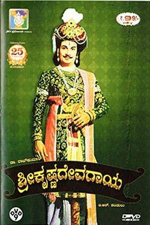 Sri Krishna Deva Raya's poster