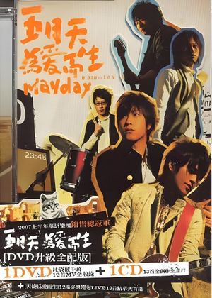 天使為愛而生演唱會's poster