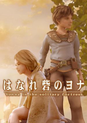 Yonna in the Solitary Fortress's poster