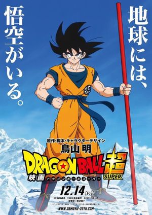 Dragon Ball Super: Broly's poster