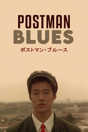 Postman Blues's poster