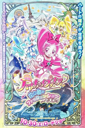HeartCatch PreCure the Movie: Fashion Show in the Flower Capital... Really?!'s poster