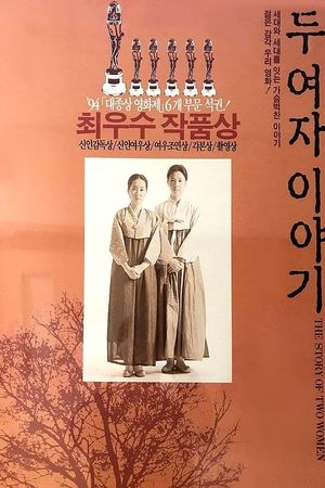 The Story of Two Women's poster