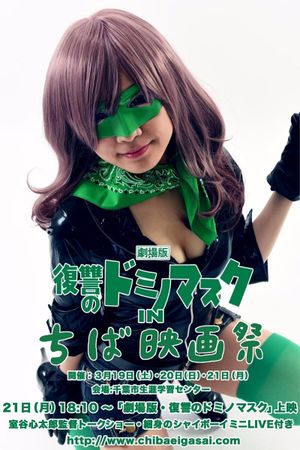 Gekijouban Fukushuu no Domino masuku's poster