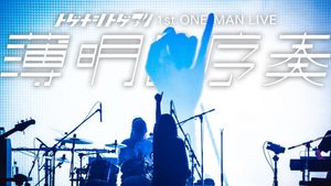 Togenashi Togeari - 1st ONE-MAN LIVE 薄明の序奏's poster