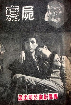 The Living Corpse's poster