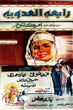 Rabea el adawaya's poster image