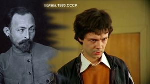 Взятка. Из блокнота журналиста В. Цветкова's poster