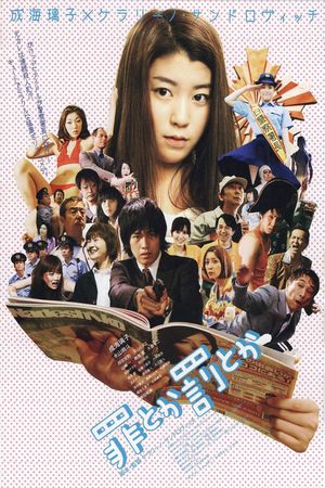 Tsumi toka batsu toka's poster
