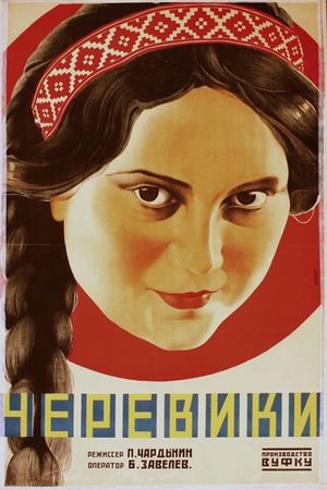Cherevichki's poster