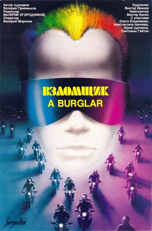 Vzlomshchik's poster