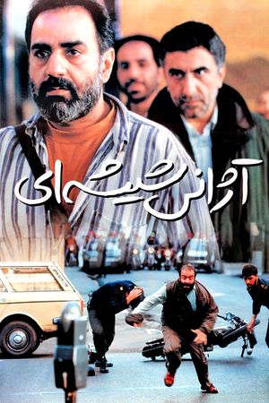 The Glass Agency's poster