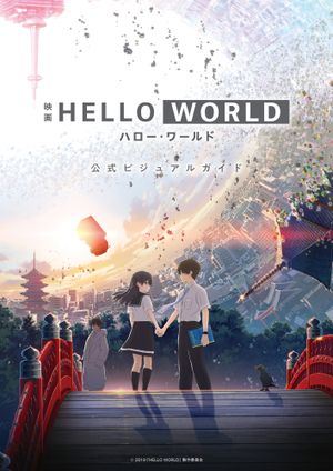 Hello World's poster