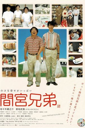The Mamiya Brothers's poster