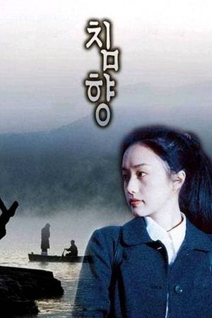 Chimhyang's poster