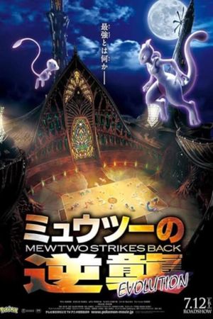 Pokémon: Mewtwo Strikes Back - Evolution's poster