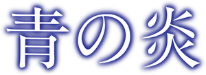 The Blue Light's poster
