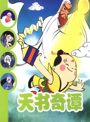 The Legend of Sealed Book's poster