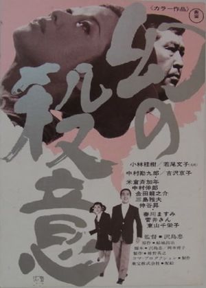 Maboroshi no satsui's poster